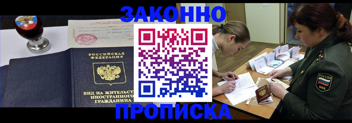 регистрация в Симферополе