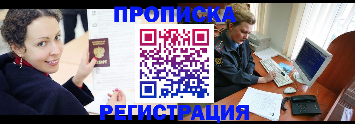 временная регистрация недорого в Симферополе