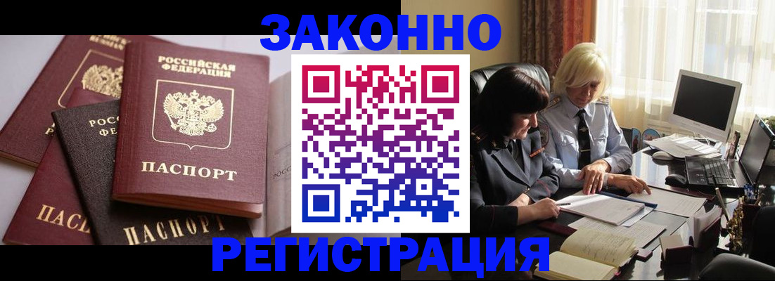 купить прописку в Симферополе