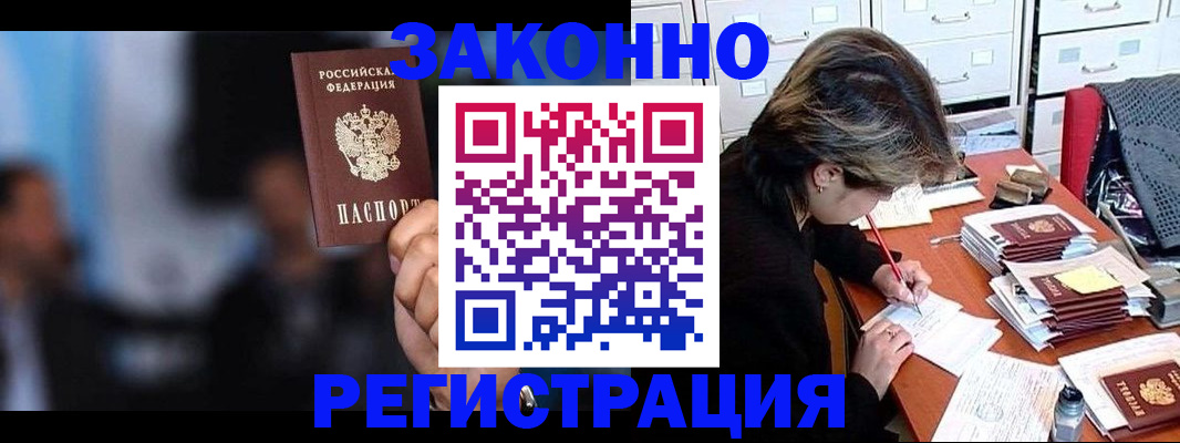 прописка иностранных граждан в Симферополе
