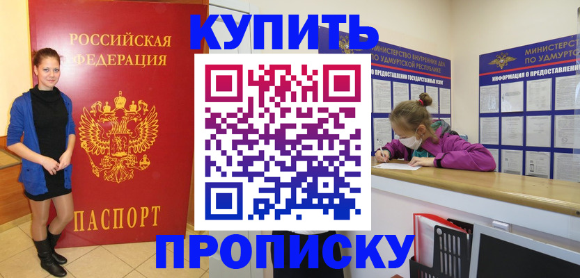 прописка поиск в Симферополе