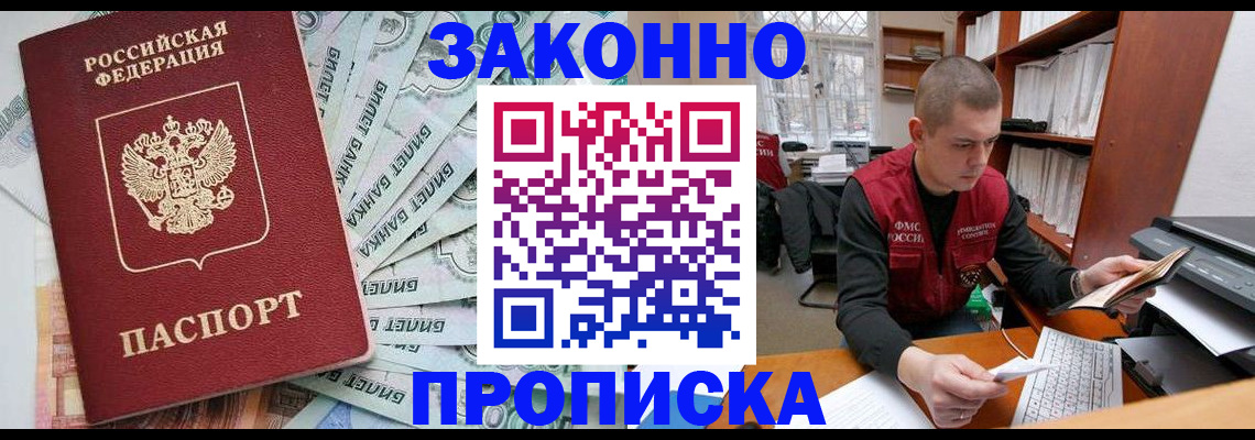 прописка в Симферополе